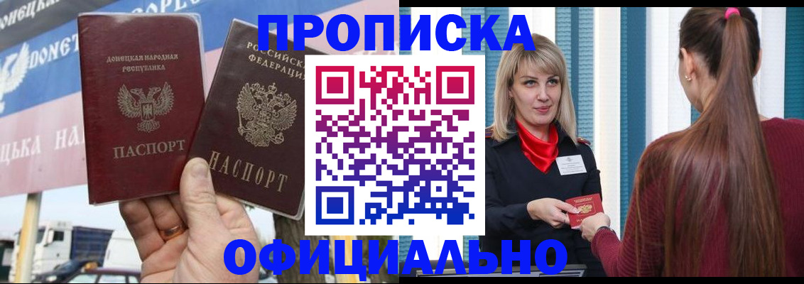 купить прописку в Георгиевске