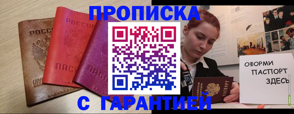 прописка для военкомата в Георгиевске